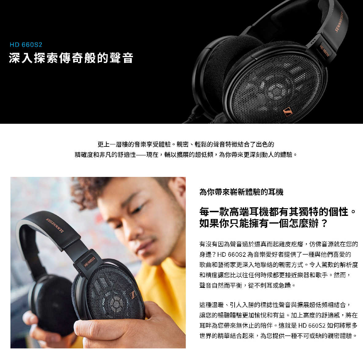 SENNHEISER 森海塞爾 HD 660S2 耳罩式 開放式耳機 HD660S2 | My Ear耳機專門店