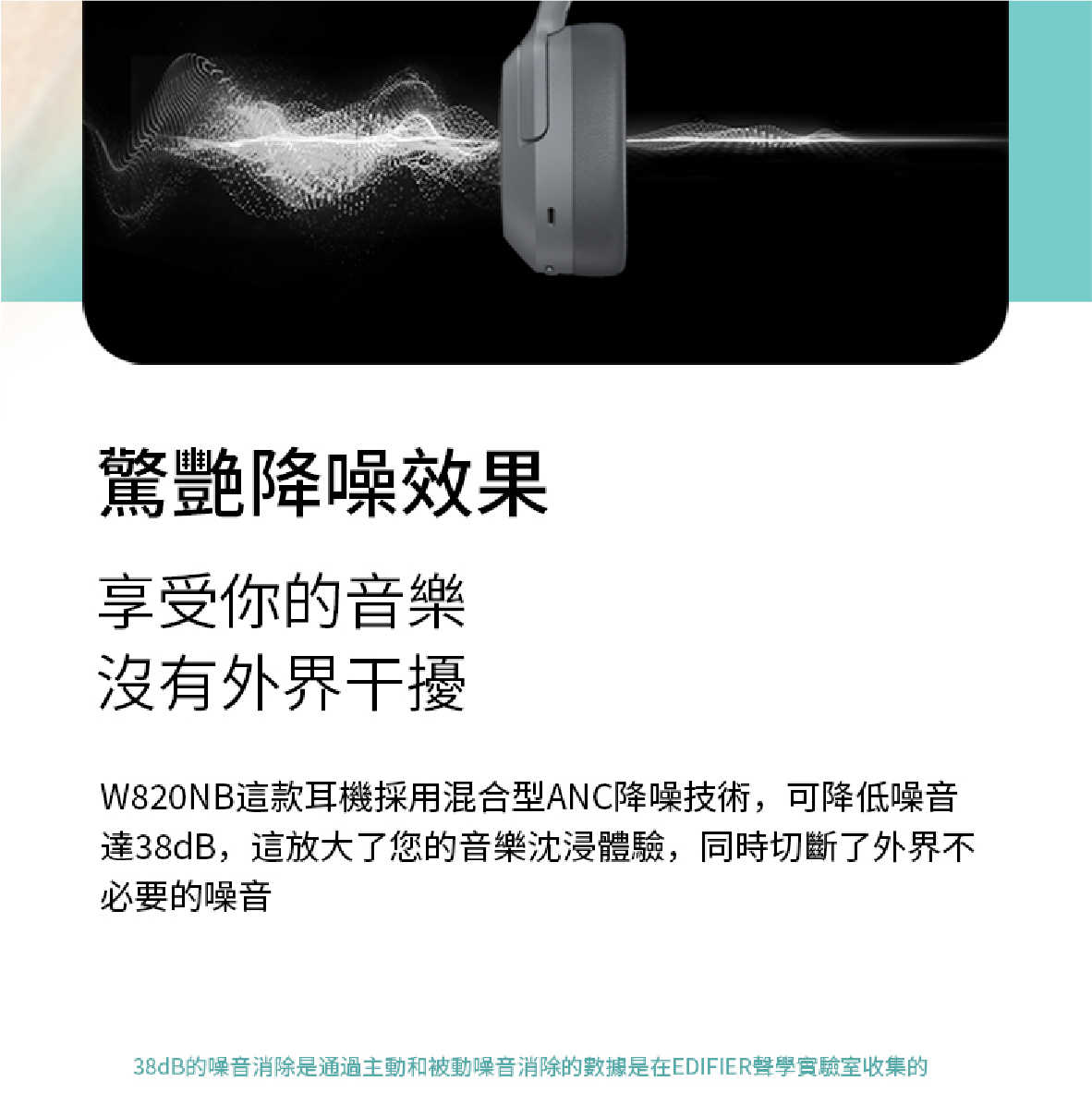 EDIFIER 漫步者 W820NB 雙金標 Plus 通透 降噪 藍牙 耳罩式耳機 | My Ear 耳機專門店