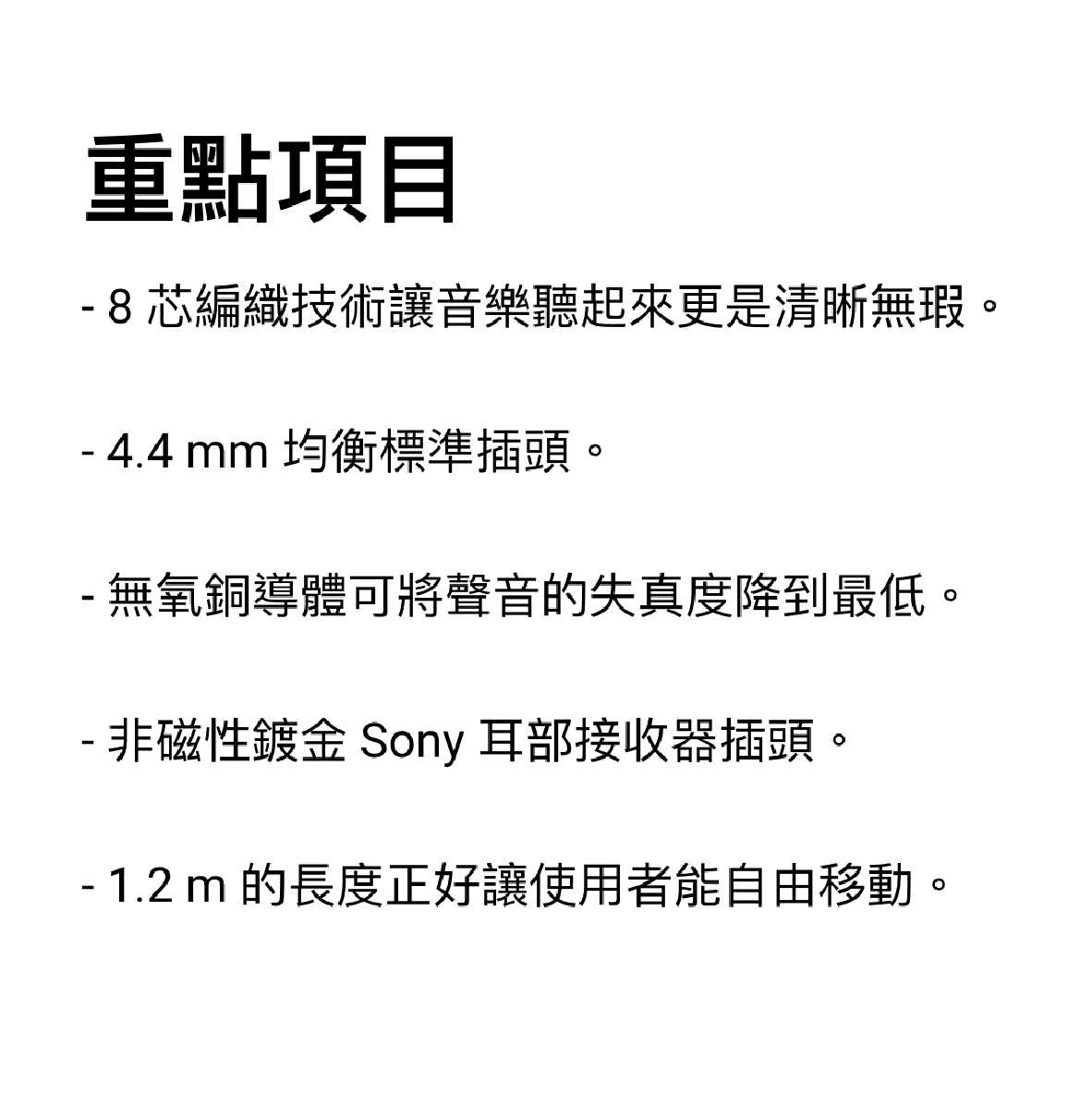 Sony 索尼 MUC-M12SB2 無氧銅 升級線 4.4mm IER-Z1R M9 | My Ear耳機專門店