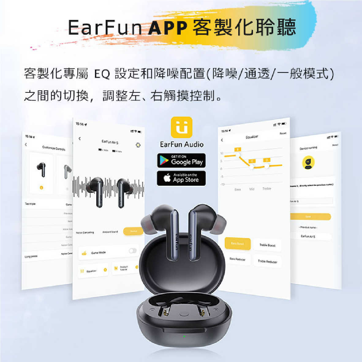 EarFun Air S 主動降噪 通透模式 App客製化 IPX5 真無線 藍牙耳機 | My Ear 耳機專門店