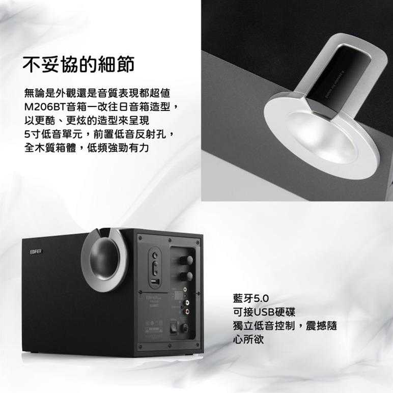 EDIFIER 漫步者 M206BT 2.1聲道 5英吋重低音單元 藍牙喇叭 | My Ear 耳機專門店