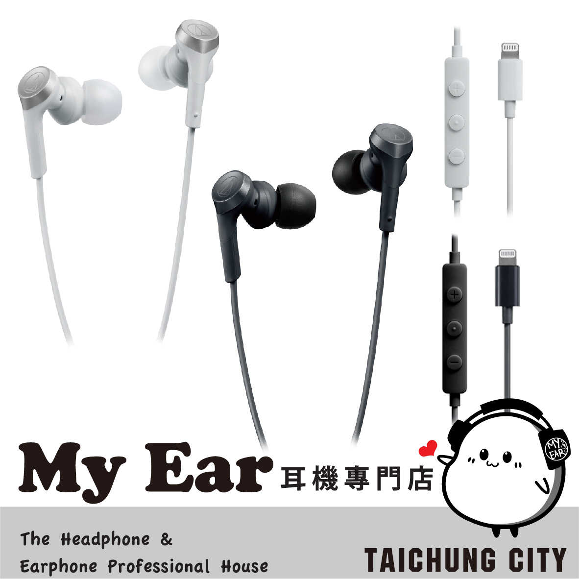 鐵三角 ATH-CKS330Li 線控 語音助理 Lightning 入耳式 耳機 | My Ear耳機專門店
