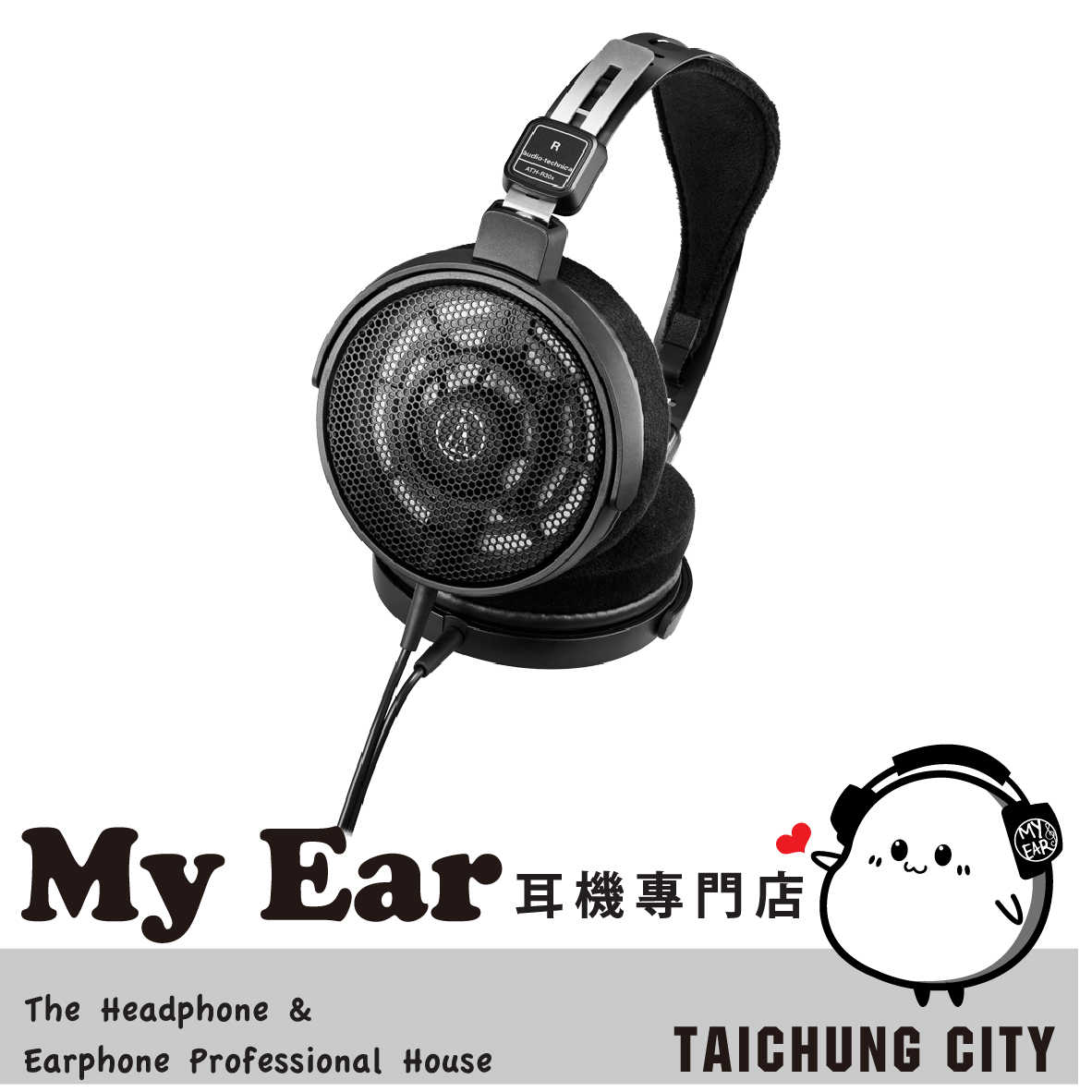 鐵三角 ATH-R30x 輕量機身 附6.3轉接頭 開放式 監聽 耳罩式 有線耳機 | My Ear 耳機專門店