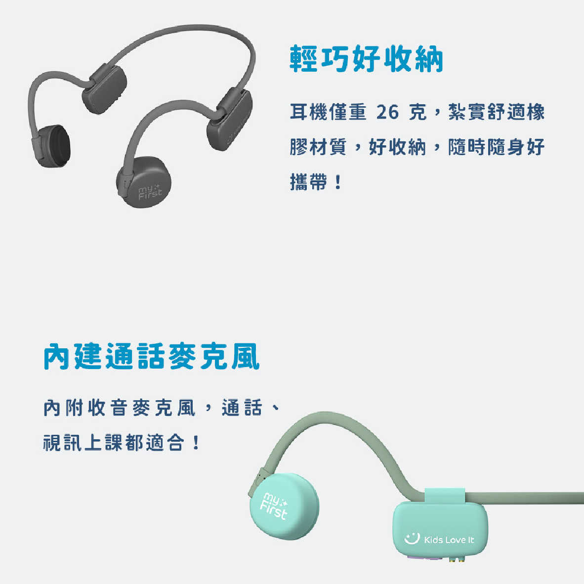myFirst 骨傳導 兒童耳機 藍牙無線 灰色 IPX6 麥克風 安全音量  | My Ear 耳機專門店