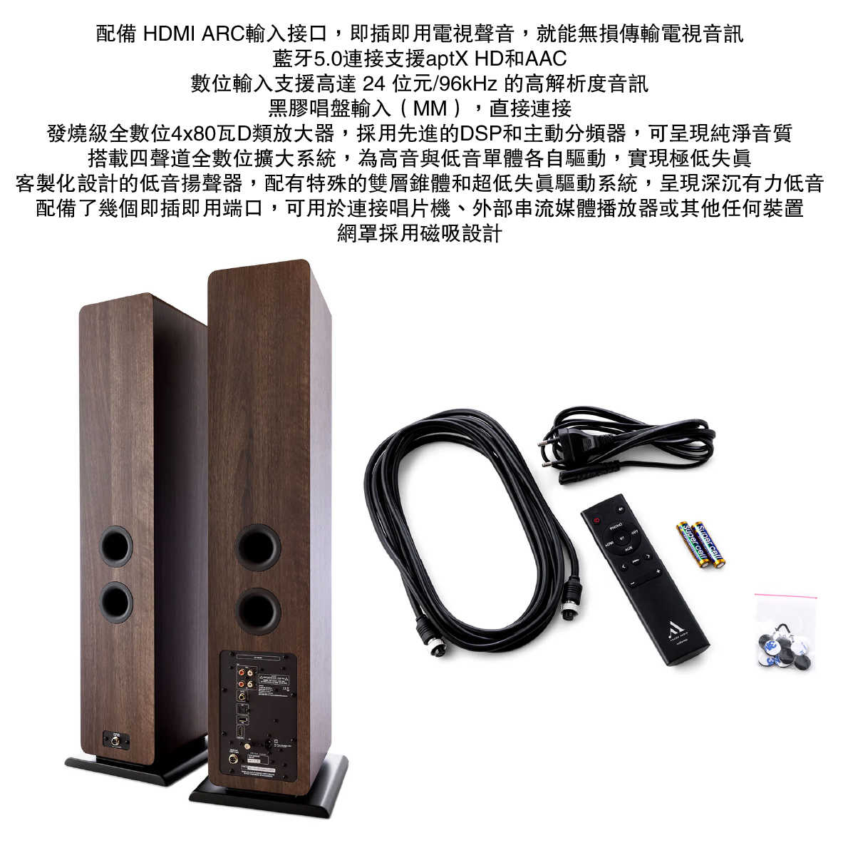 Argon Audio FORTE A55 MK2 一對 落地式 藍牙 主動揚聲器 | My Ear 耳機專門店