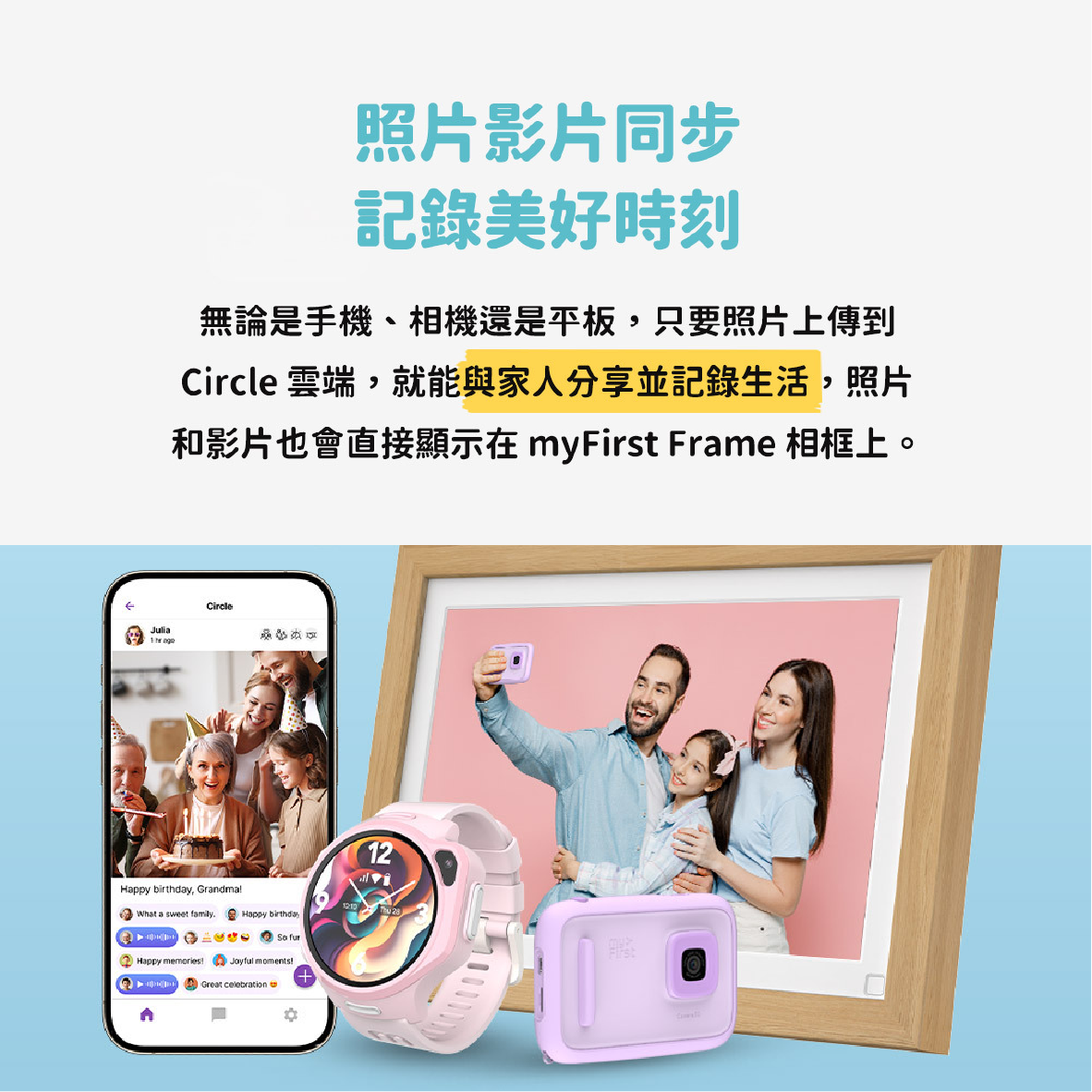 myFirst Frame Live 智慧管理 互動分享 自動撥放 觸控 智慧數位相框 | My Ear 耳機專門店