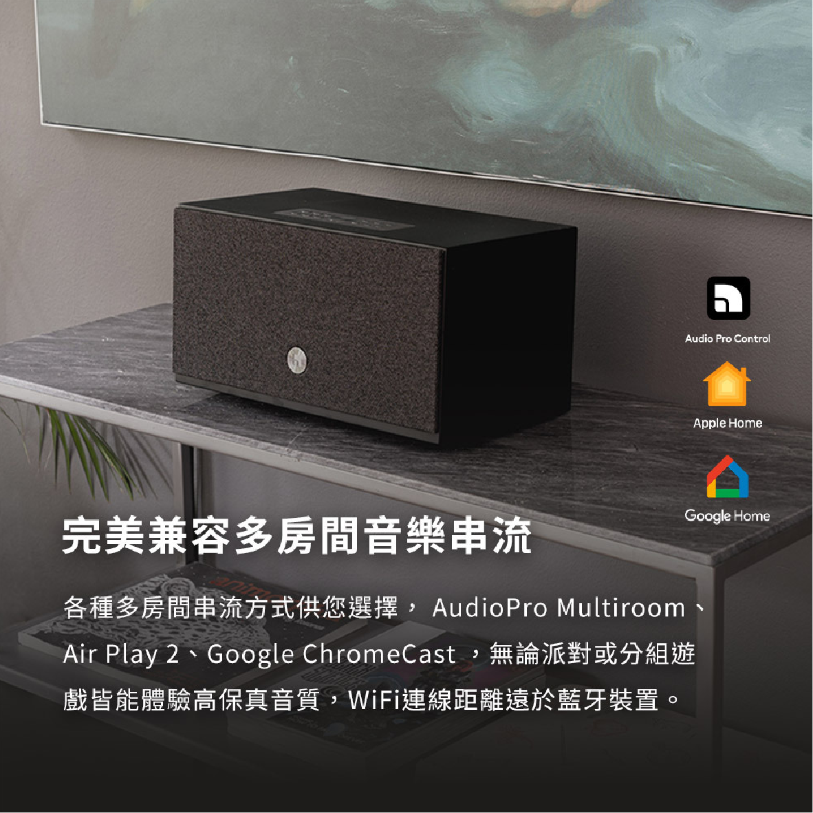 Audio Pro C10 MKII 黑色 支援AirPlay WiFi連線 無線藍牙喇叭 | My Ear 耳機專門店