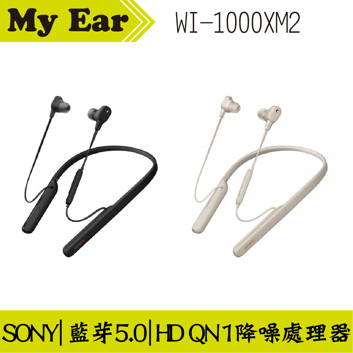 SONY WI-1000XM2 無線降噪入耳式耳機 黑色  | My Ear 專門店