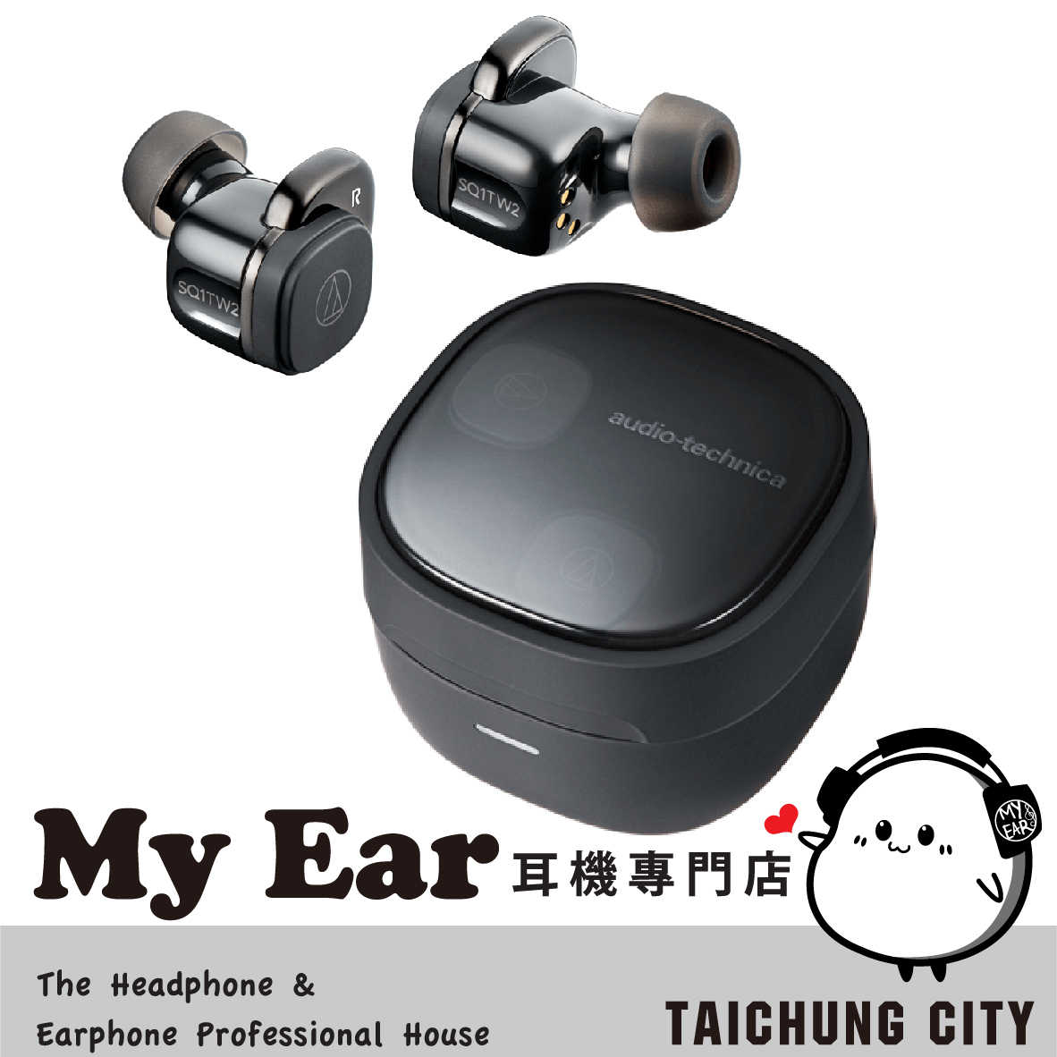 鐵三角 ATH-SQ1TW2 黑色 低延遲 可單耳 IPX5 真無線 藍芽 耳機 | My Ear 耳機專門店