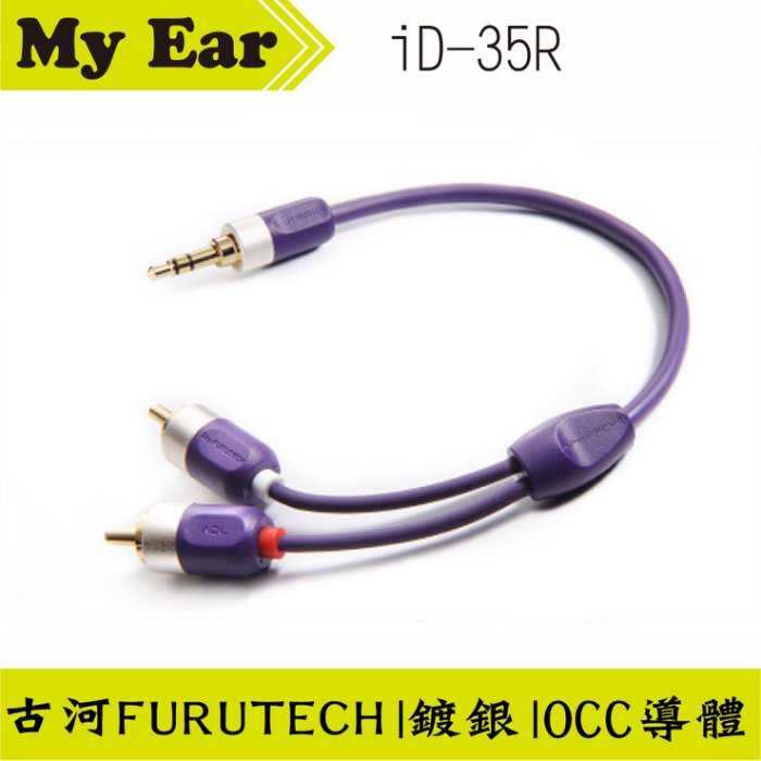 日本古河 iD-35R 3.5轉RCA 訊號線材 0.6M | My Ear 耳機專門店