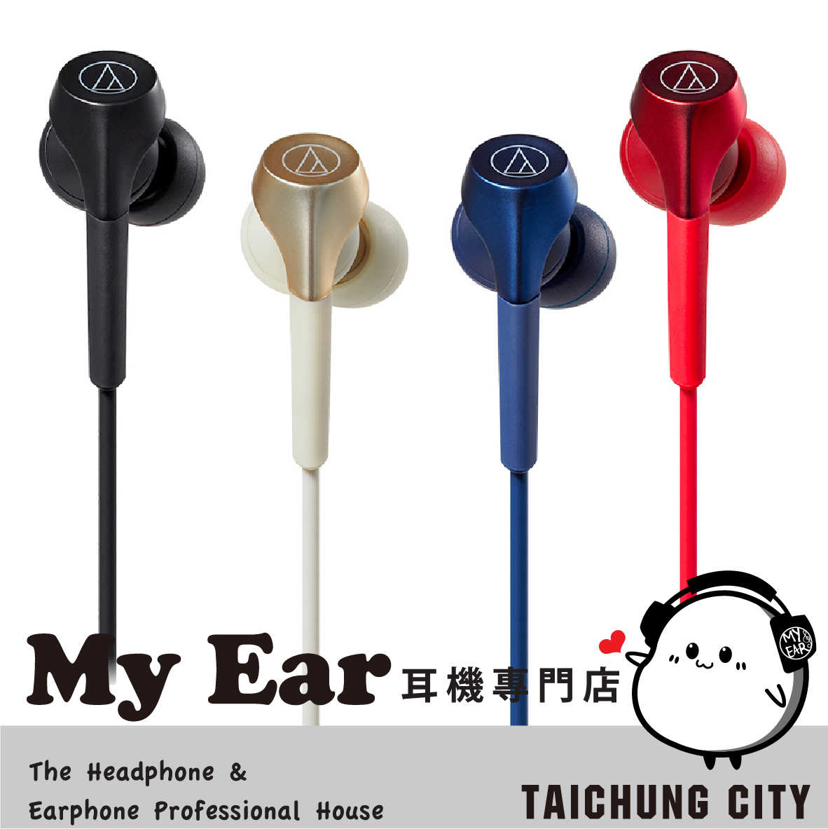 鐵三角 ATH-CKS550X 多色可選 重低音 耳道式耳機｜My Ear 耳機專門店
