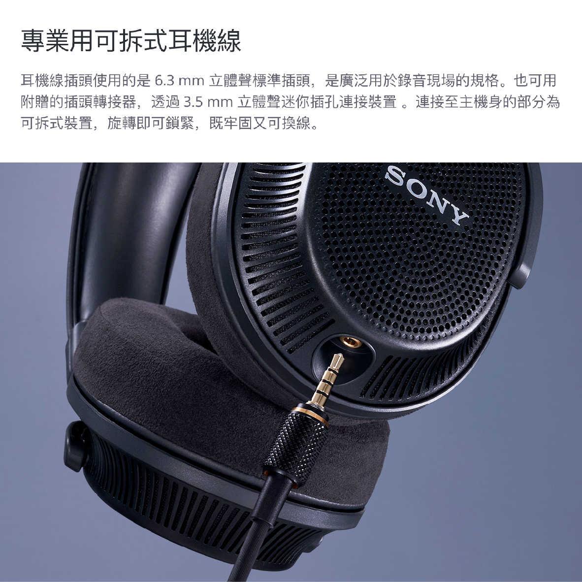 Sony 索尼 MDR-MV1 開放式 可拆線 錄音室監聽 耳罩式耳機 | My Ear 耳機專門店