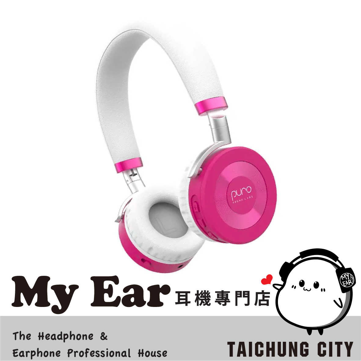 Puro JuniorJams Plus 粉色 安全音量 音樂共享 無線 兒童耳機 | My Ear 耳機專門店