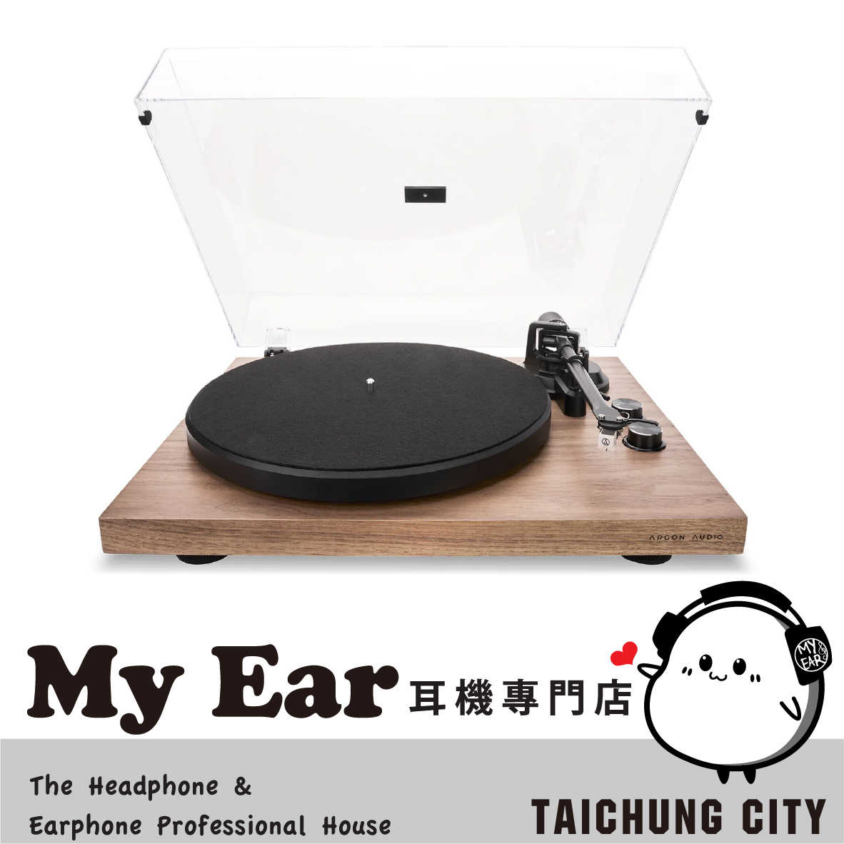 Argon Audio TT MK2 胡桃木 內建RIAA放大器 即插即用 黑膠唱盤 | My Ear 耳機專門店