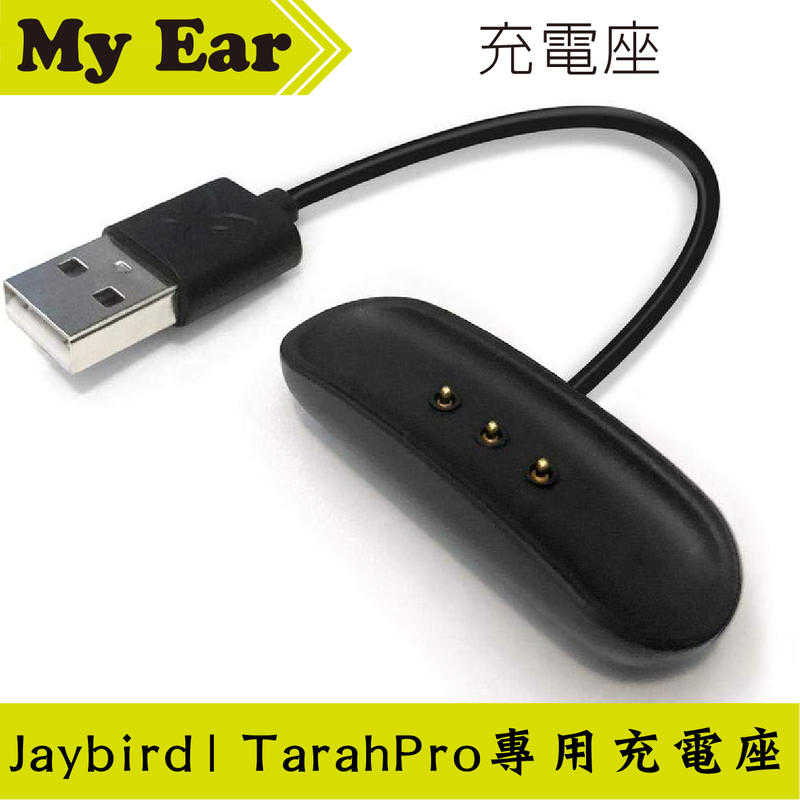 Jaybird Tarah Pro 耳機 專用充電座 | My Ear 耳機專門店