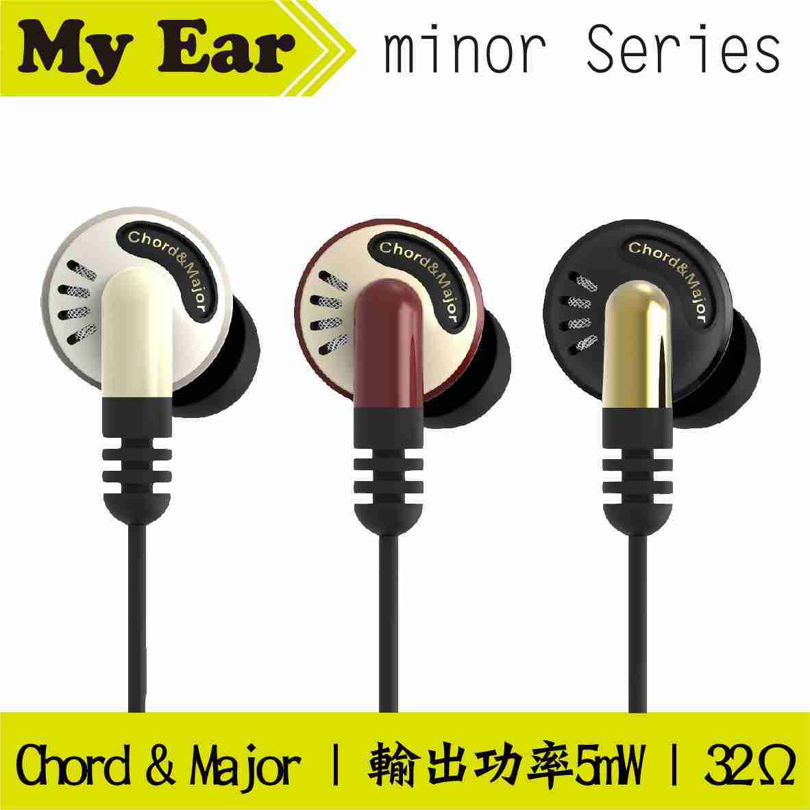 Chord & Major 小調性耳機 浪漫時代 minor series 耳道式 耳機 | My Ear 耳機專門店