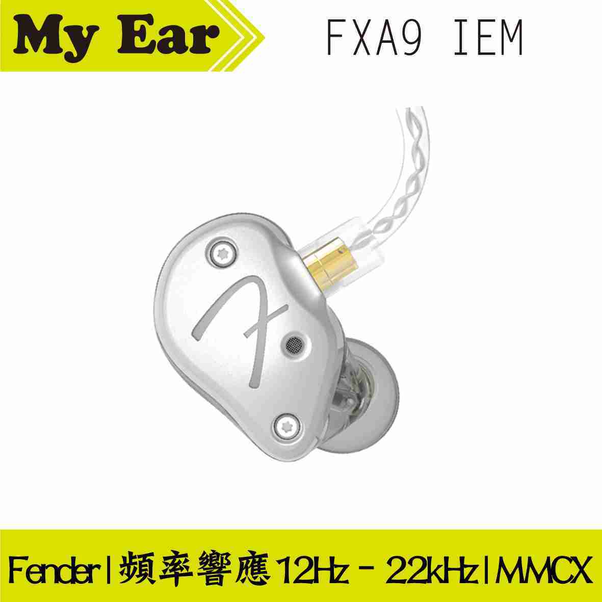 Fender FXA9 IEM 珍珠白 入耳式 監聽級 耳機 | My Ear耳機專門店