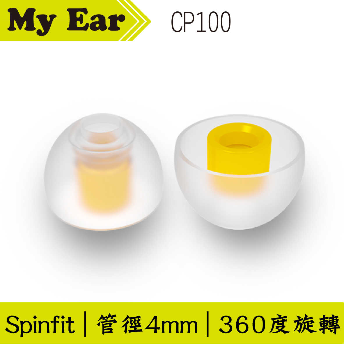 Spinfit CP100 矽膠 耳塞 SS號 一對 管徑4mm ｜My Ear耳機專門店