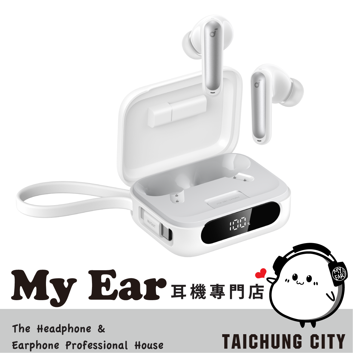 Anker Soundcore P41i 耀電白 二合一 行動電源 降噪 真無線藍牙耳機 | My Ear 耳機專門店