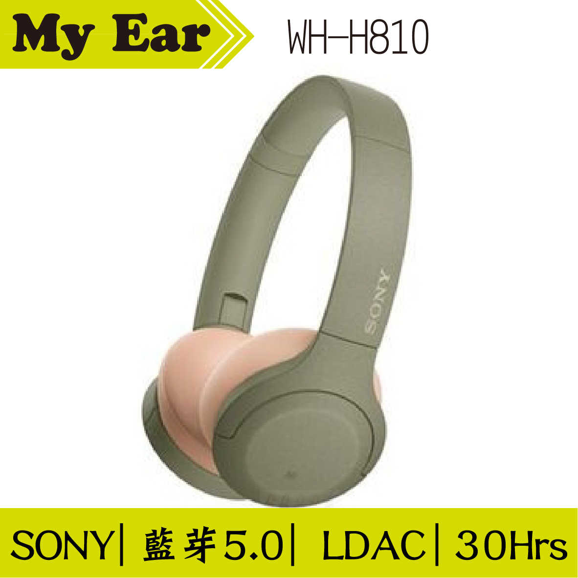 SONY WH-H810 h.ear 藍芽 耳罩式 耳機 綠色 | My Ear 耳機專門店