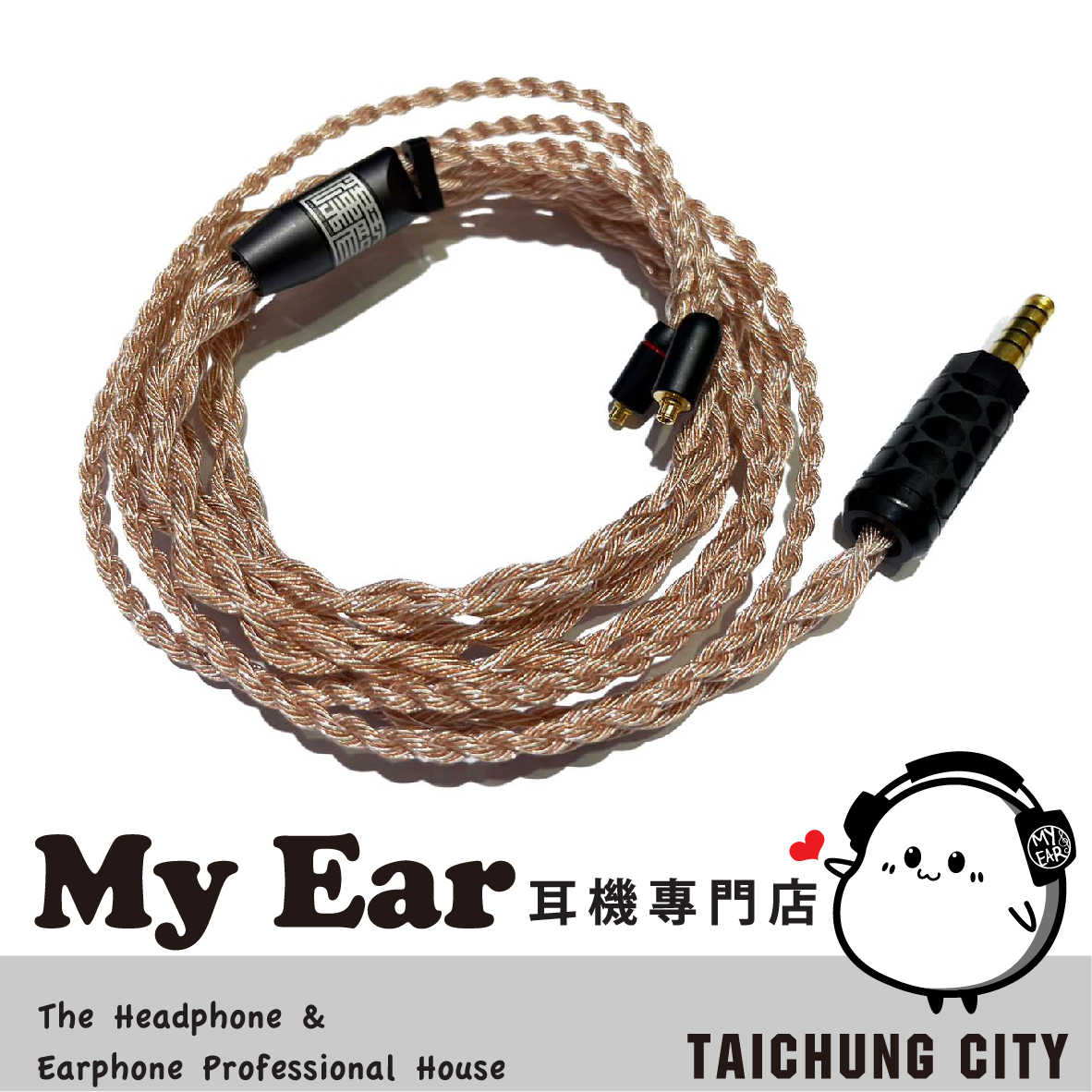 HanSound 漢聲 Minos 耳機 升級線 無氧銅 無氧銅鍍銀 里茲線密絞 4蕊  | My Ear耳機專門店