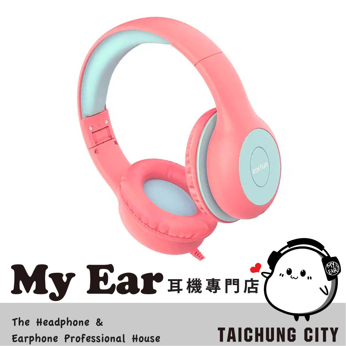 EarFun K1 粉色 音樂共享 音量限制 可摺疊 有線 耳罩式 兒童耳機 | My Ear 耳機專門店