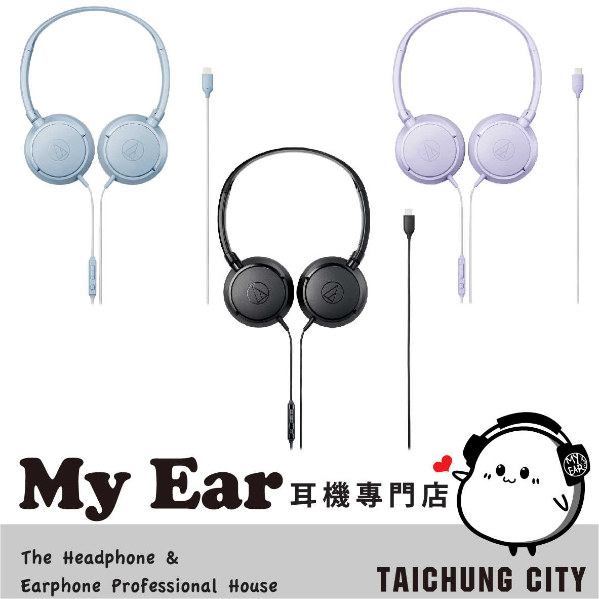 鐵三角 ATH-S120C USB Type-C 線控按鍵 內建DAC 耳罩耳機 | My Ear 耳機專門店