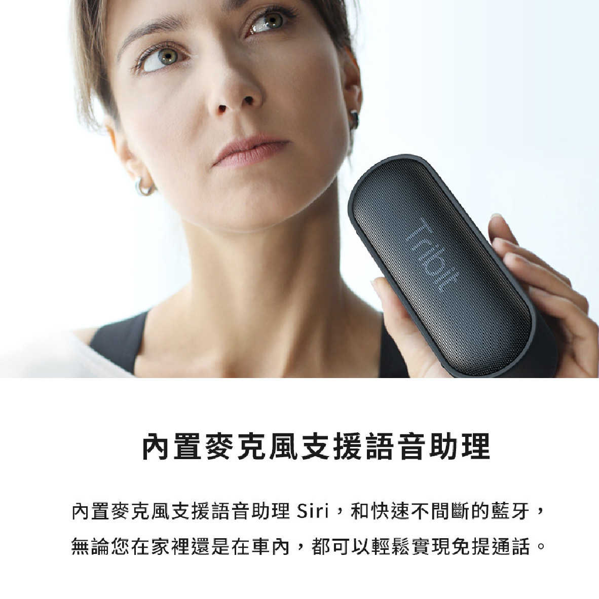 Tribit XSound Go 2色 內置麥克風 IPX7 24hr續航 藍牙喇叭 | My Ear耳機專門店