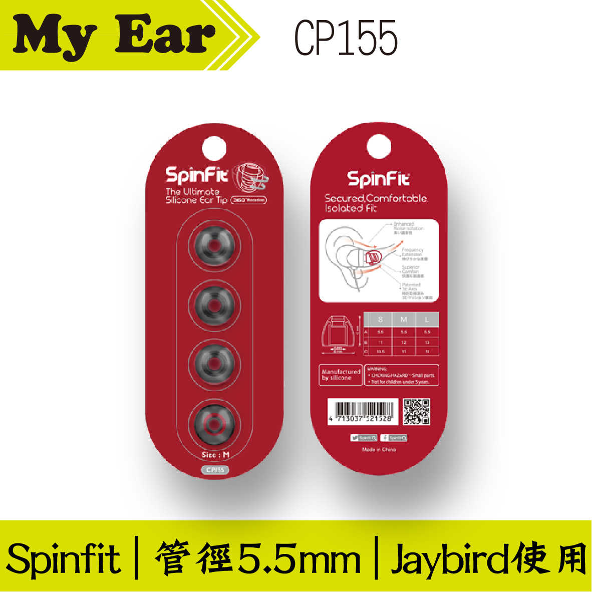 Spinfit CP155 矽膠 耳塞 S號 一卡兩對 管徑5.5mm ｜My Ear 耳機專門店