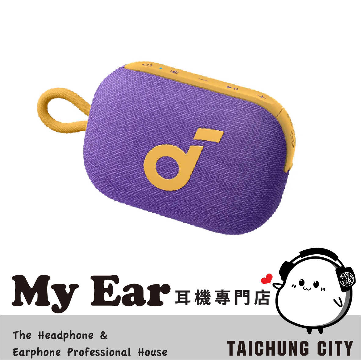 Anker Soundcore Select 4 GO 魅力紫 雙機串連 可攜式 藍芽喇叭 | My Ear 耳機專門店