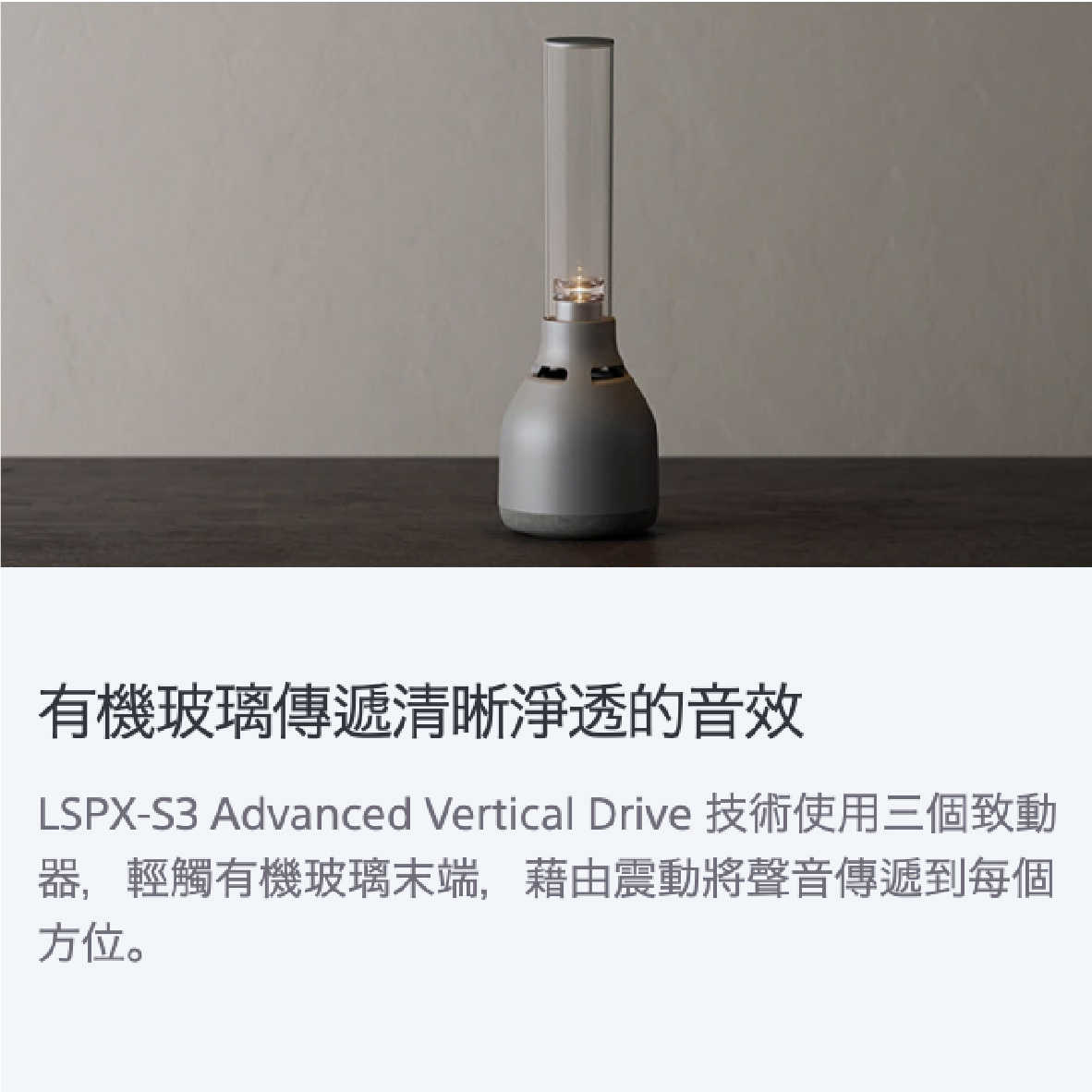 SONY LSPX-S3 46mm喇叭單體 360度環繞音效 玻璃共振 揚聲器 喇叭 | My Ear 耳機專門店