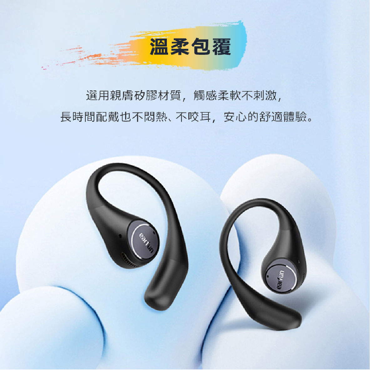 EarFun Open Jump 多點連接 低延遲 IPX7 開放式 藍牙耳機 | My Ear 耳機專門店