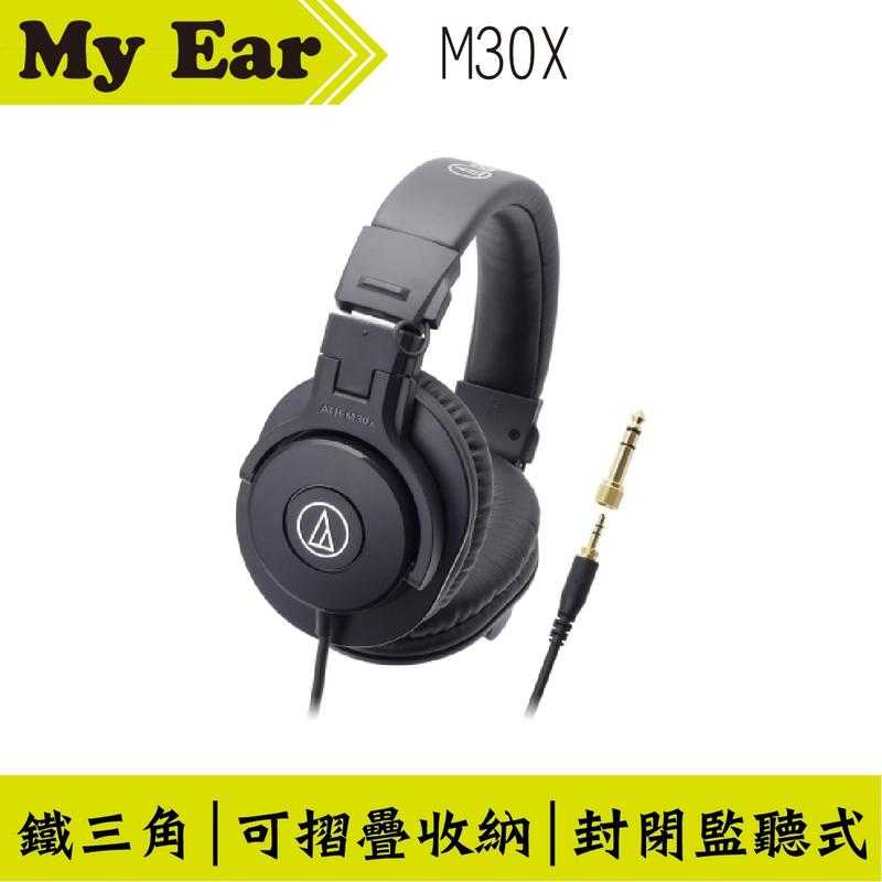 鐵三角 ATH-M30X 專業 監聽耳罩式 耳機 台灣公司貨 保固一年｜My Ear耳機專門店