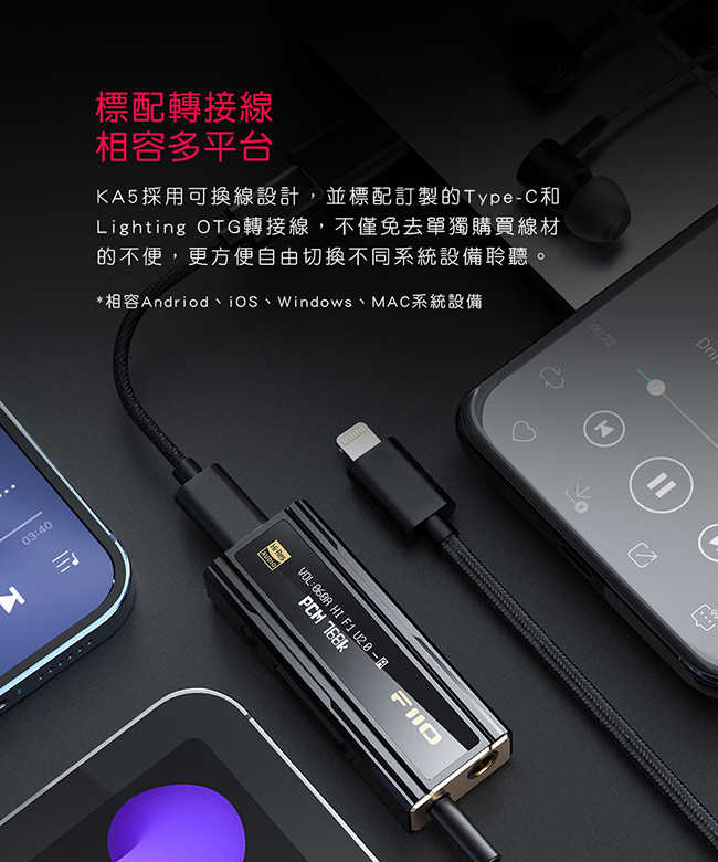 FiiO KA5 隨身型 平衡解碼 耳機轉換器 hifi 雙DAC晶片 耳擴 | My Ear耳機專門店