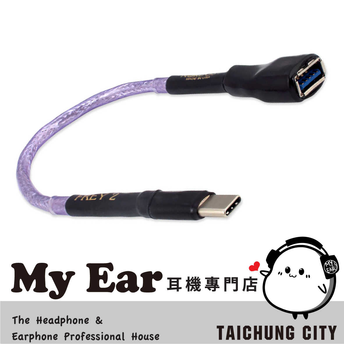 Nordost FREY 2 弗雷2 17公分 Type C to A母 USB 轉接線 | My Ear 耳機專門店