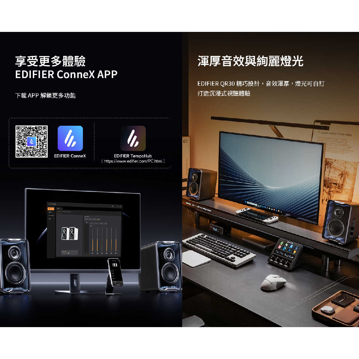 EDIFIER 漫步者 QR30 多元輸入 音效模式 30W輸出 2.0 桌面 藍牙喇叭 | My Ear 耳機專門店