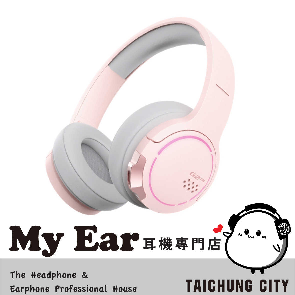 Edifier 漫步者 G2BT 粉色 降噪 低延遲 藍芽 電競 耳罩式耳機 | My Ear 耳機專門店