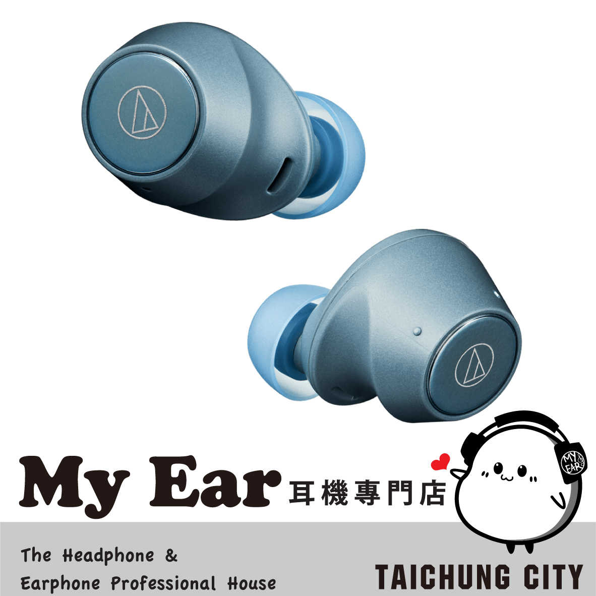 鐵三角 ATH-CKS30TW 藍 9mm驅動 IP55 藍牙5.1 真無線藍牙耳機 | My Ear耳機專門店