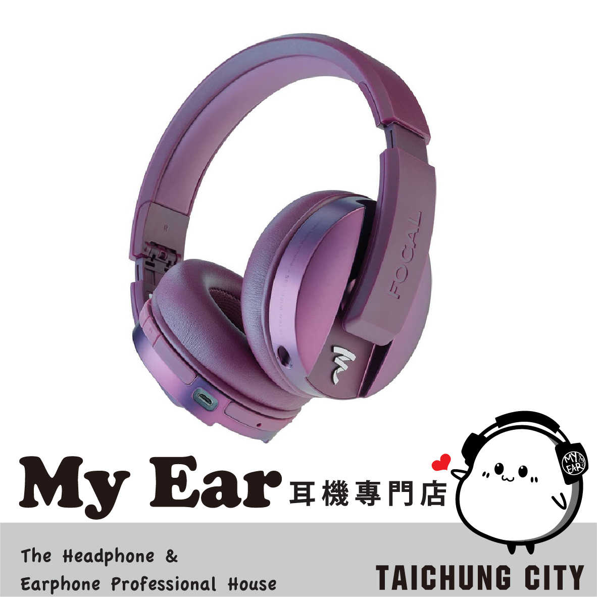 FOCAL LISTEN WIRELESS 紫色 可折疊 可線控 密閉式 耳罩 藍牙耳機 | My Ear耳機專門店