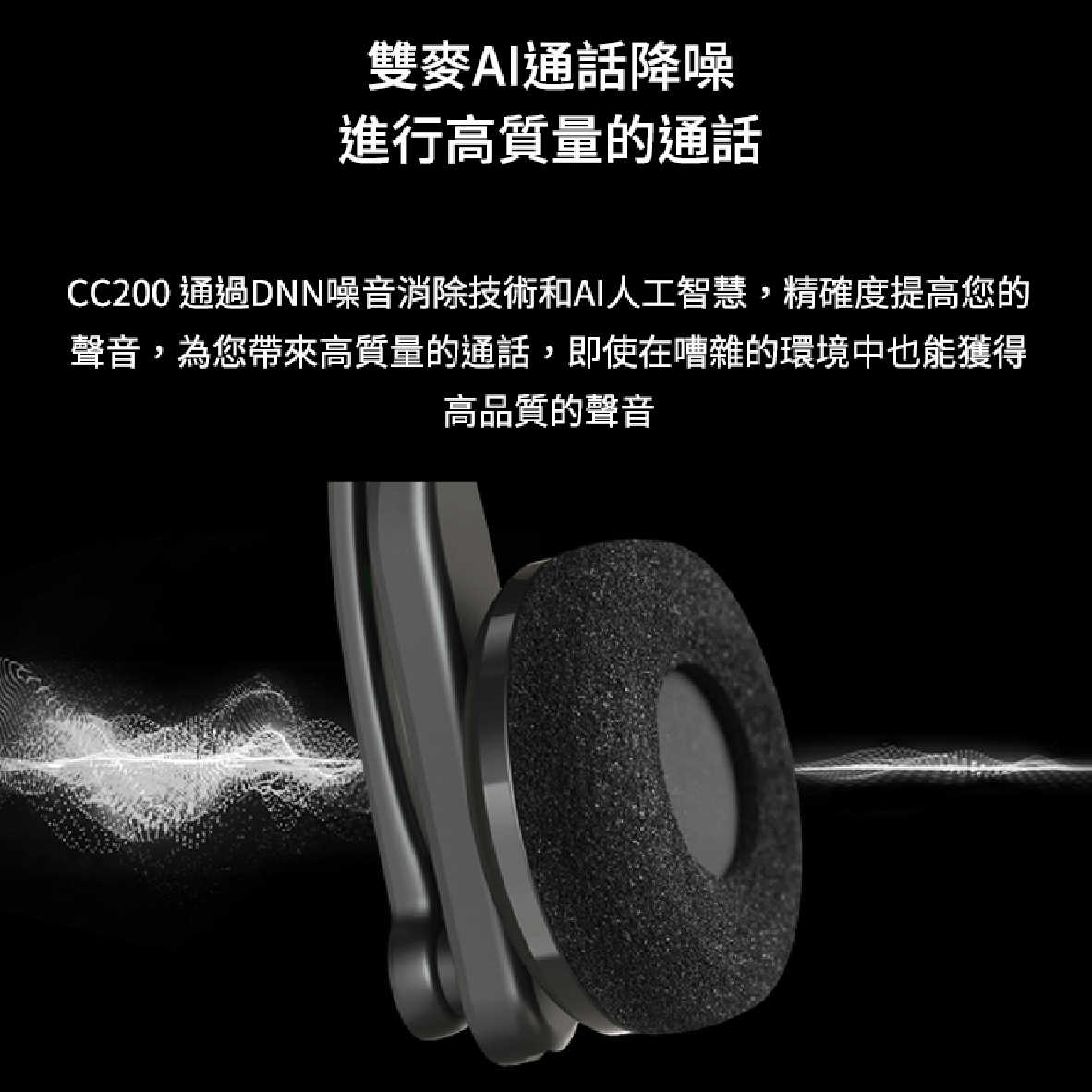 Edifier 漫步者 CC200 智能通話降噪 64hr 單聲道 藍牙 無線耳麥 | My Ear 耳機專門店