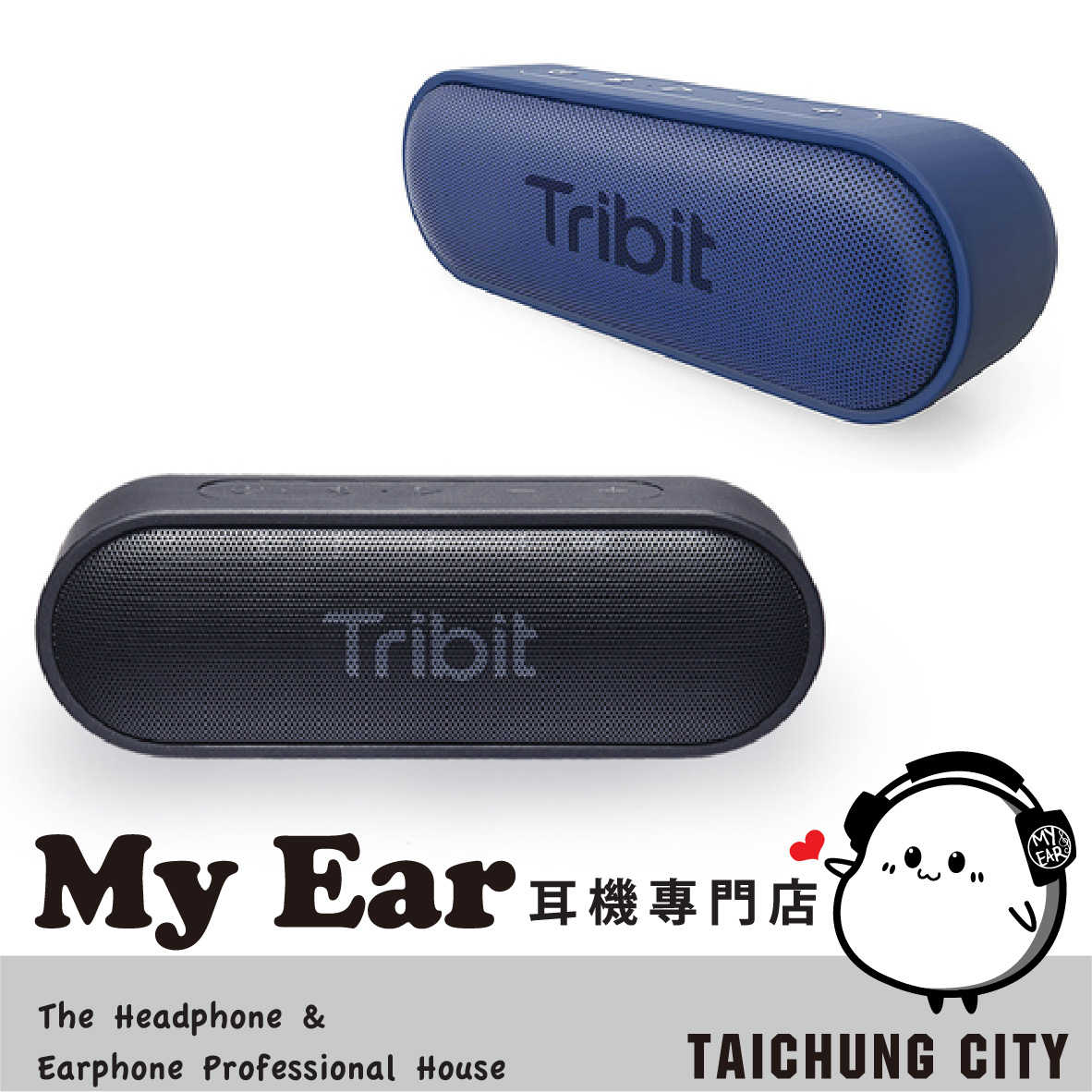 Tribit XSound Go 藍色 內置麥克風 IPX7 24hr續航 藍牙喇叭 | My Ear耳機專門店