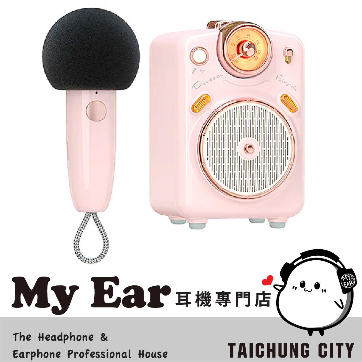 Divoom FAIRY OK 粉紅色 攜帶式 藍牙喇叭 Mini麥克風 卡拉OK | My Ear 耳機專門店