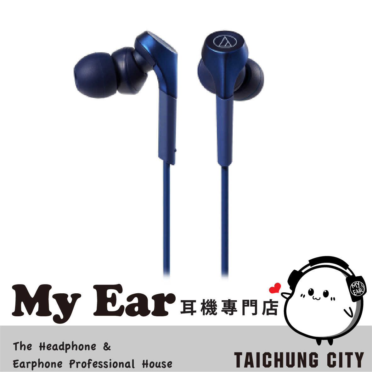 鐵三角 ATH-CKS550XIS 重低音 耳道式耳機 藍色｜My Ear 耳機專門店