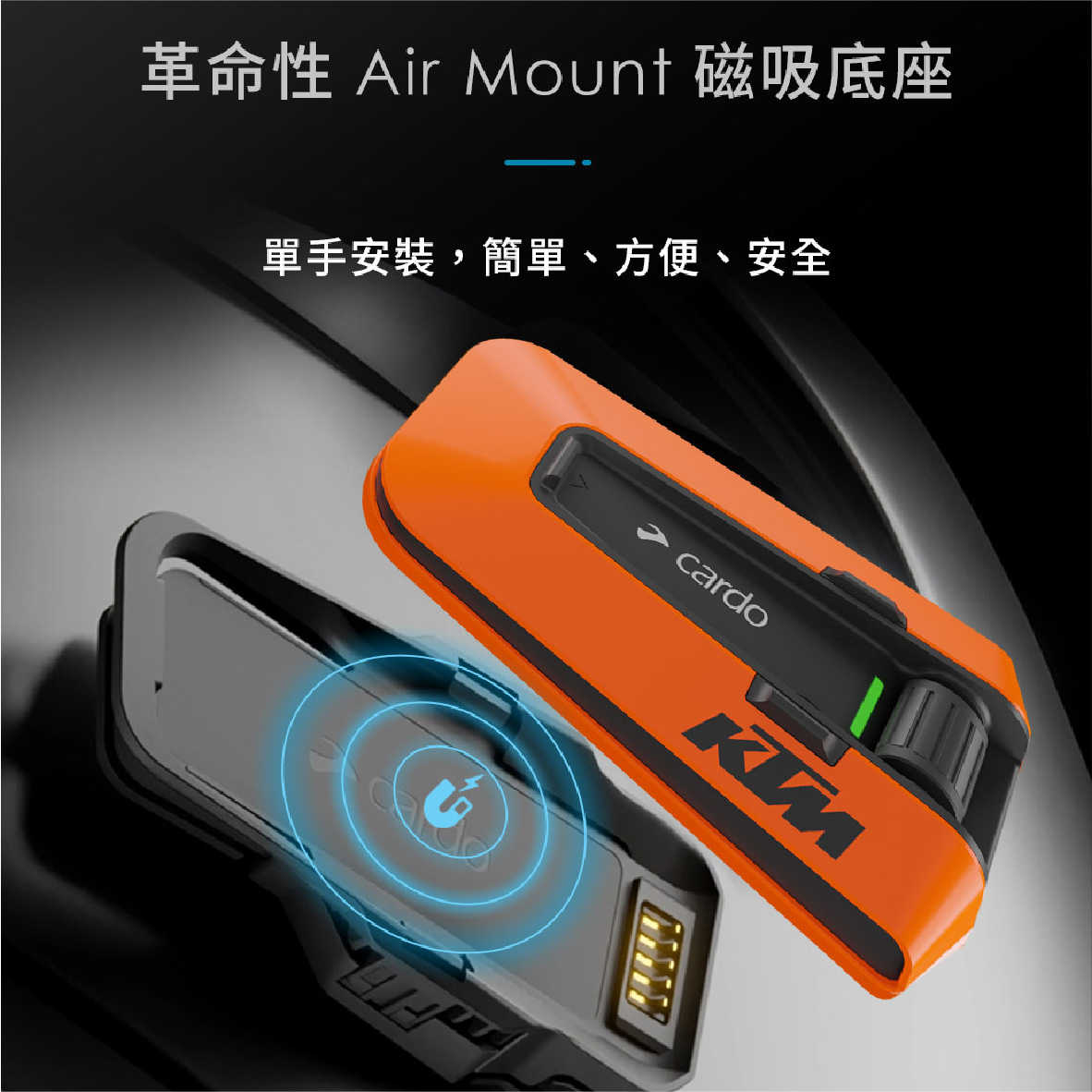 Cardo PACKTALK EDGE 安全帽通訊 藍牙耳機 KTM聯名 | MY Ear 耳機專賣店