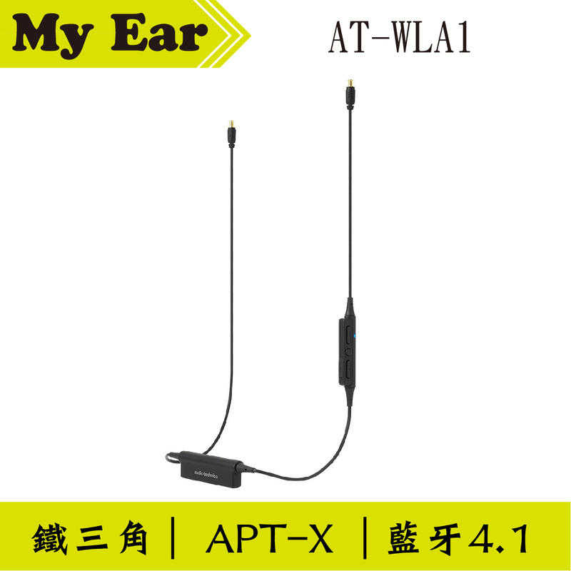 鐵三角 WLA1藍芽轉接線 藍芽4.1 A2DC插針 ｜My Ear耳機專門店