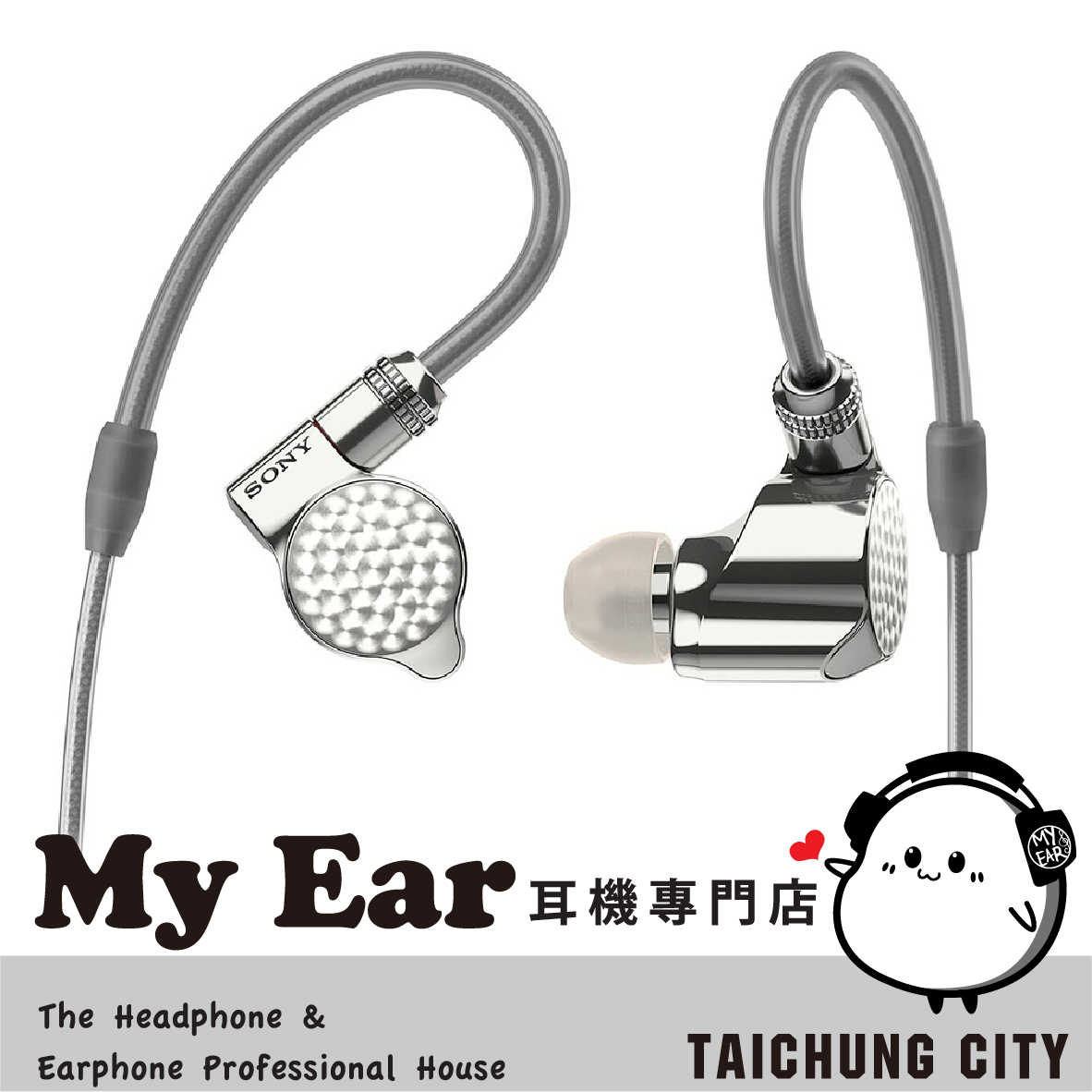 SONY 索尼 IER-Z1R 旗艦 入耳式 耳機 | My Ear 耳機專門店