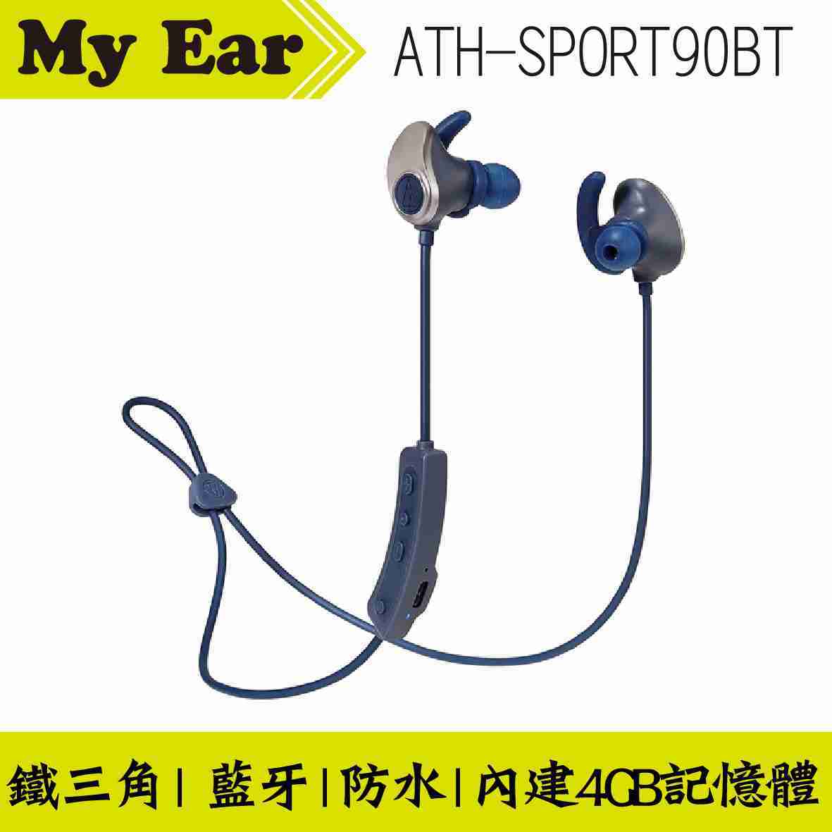 鐵三角 ATH-SPORT90BT 藍色 無線藍牙 耳道式耳機 | My Ear耳機專門店