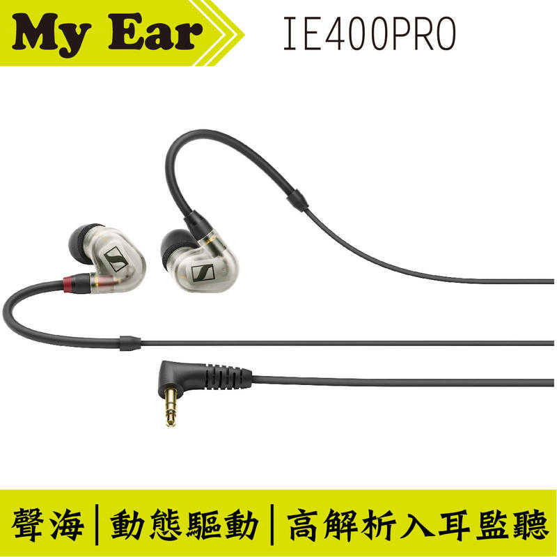 Sennheiser 森海塞爾 IE400 PRO 監聽 入耳式 透明 耳機 保固兩年｜My Ear耳機專賣店