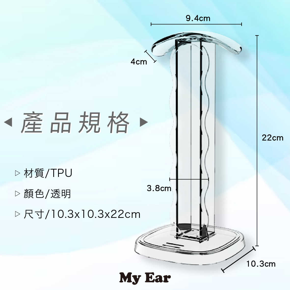 多功能 耳機展示架 耳機架 支架 放置架 耳機支架 適用 頭戴式 耳罩式 耳機 | My Ear 耳機專門店