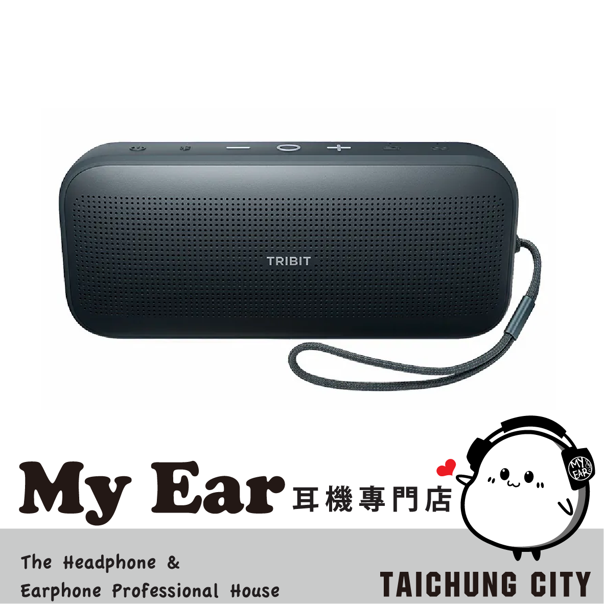 Tribit StormBox Flow 內置麥克風 IP67 可調EQ 藍牙喇叭 | My Ear 耳機專門店